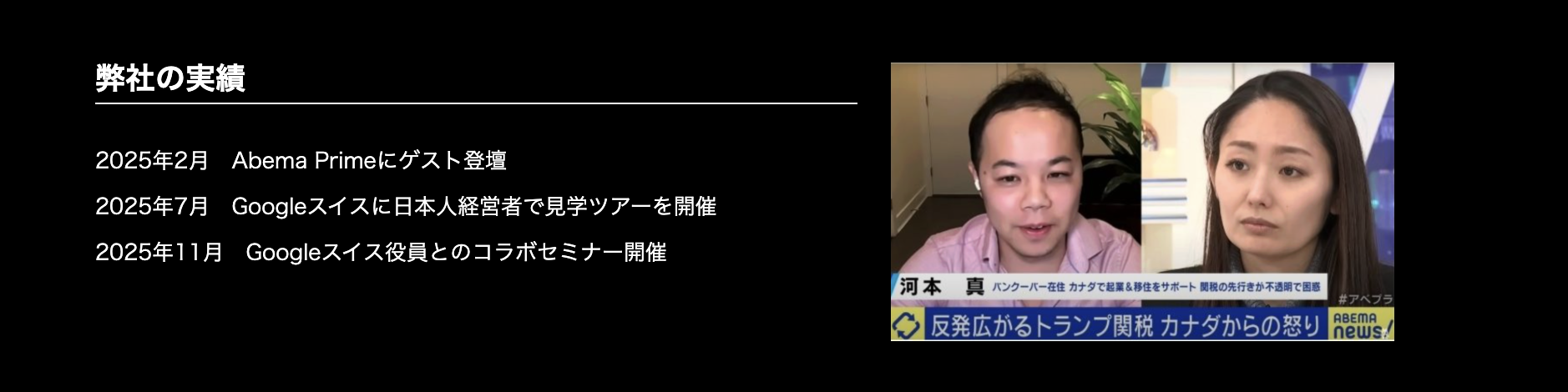 弊社の実績