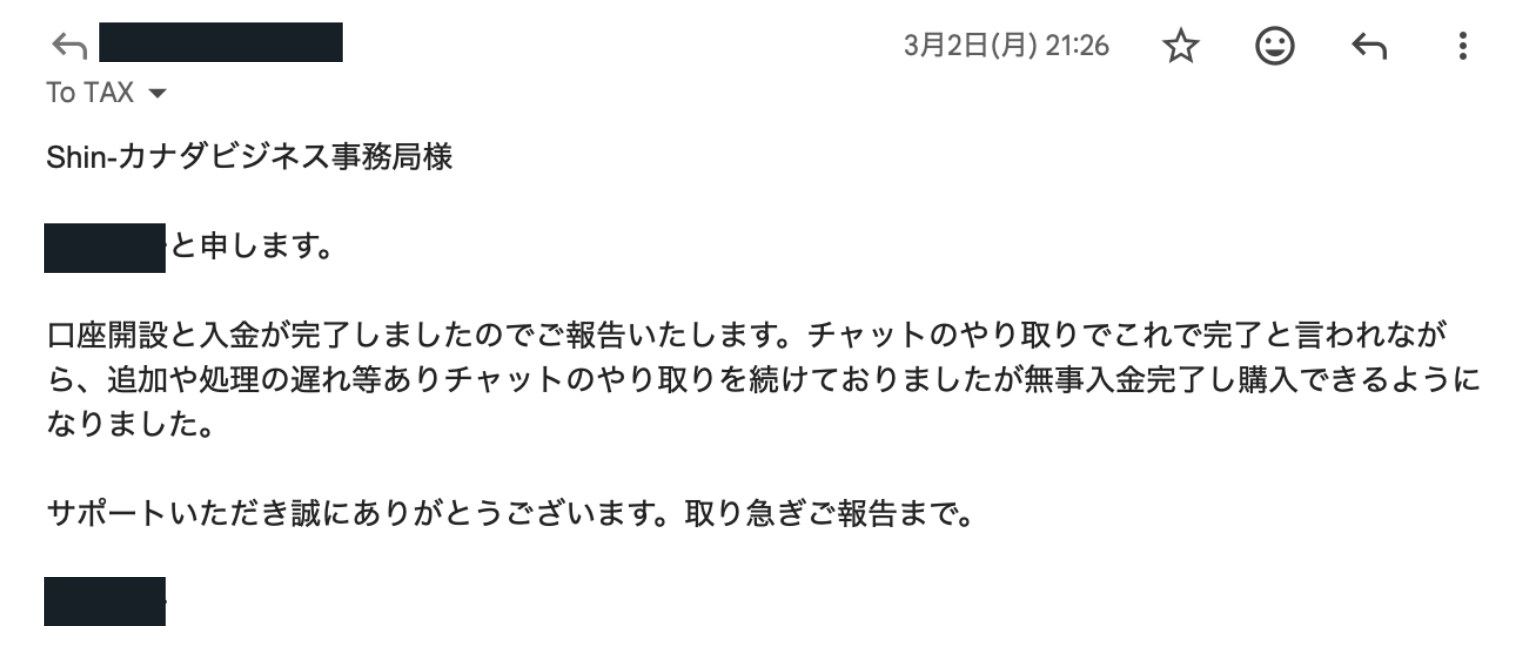 お客様からの口座開設完了報告メール 2